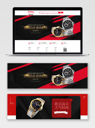 红黑相间大气质感名表促销天猫淘宝banner手表